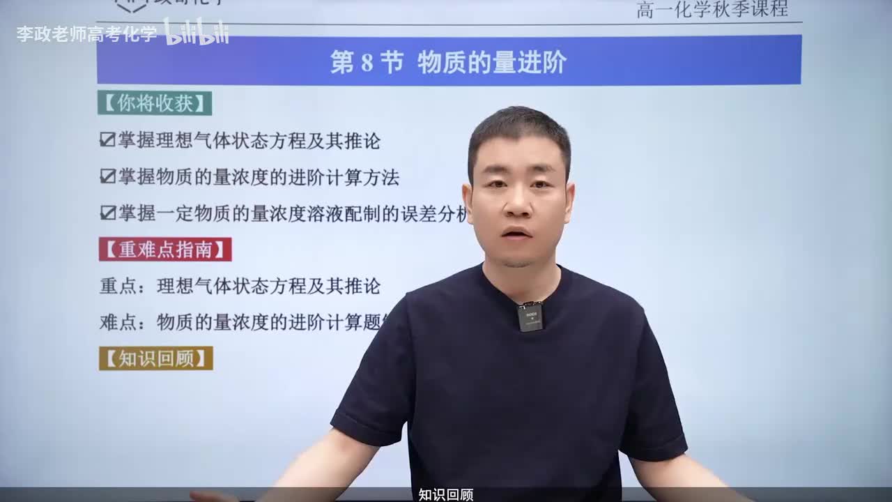 08-0.【知识回顾】物质的量