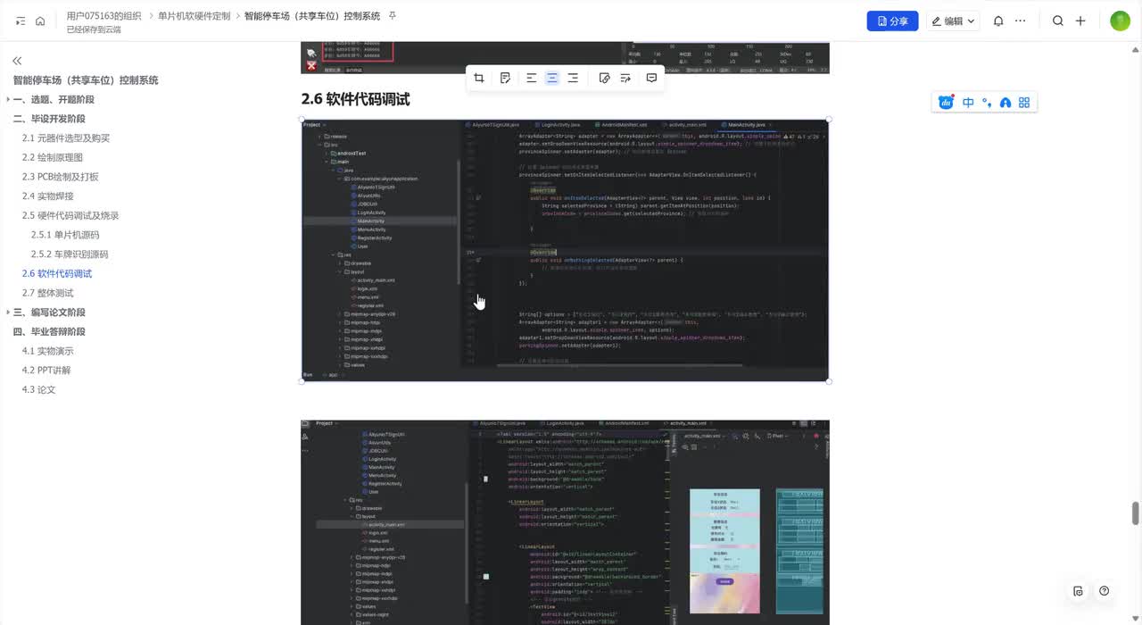 2-07.系统开发-APP开发