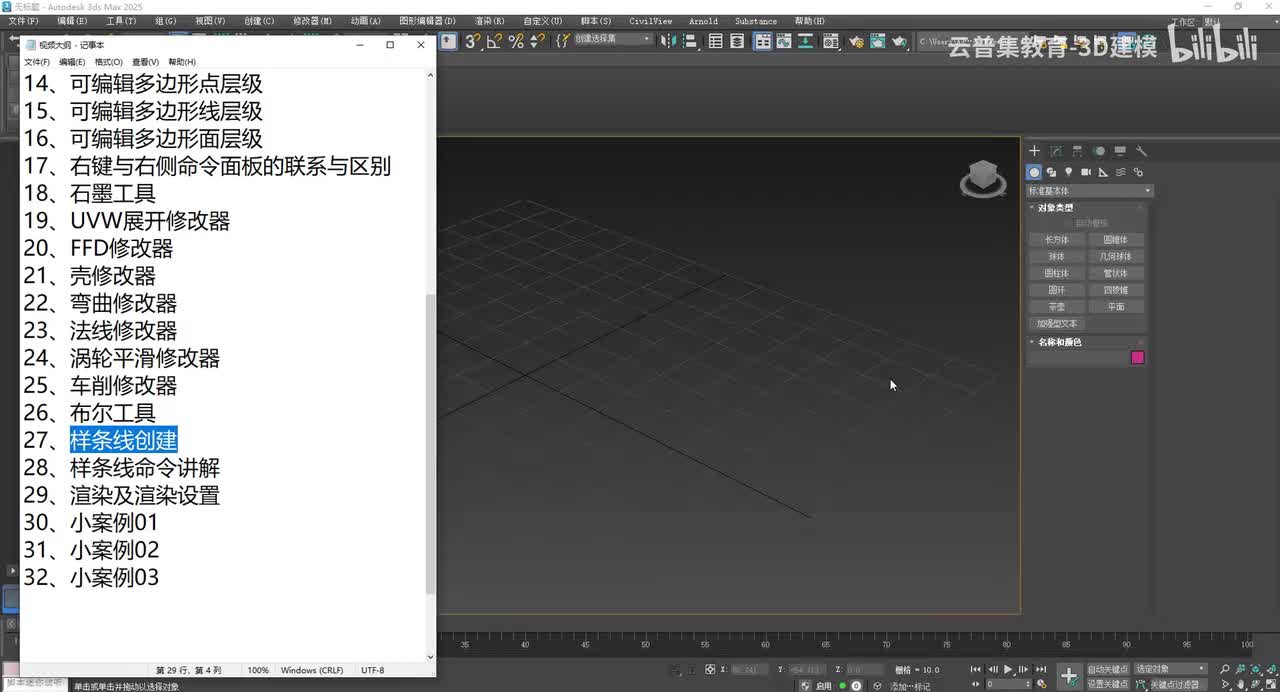 样条线命令讲解