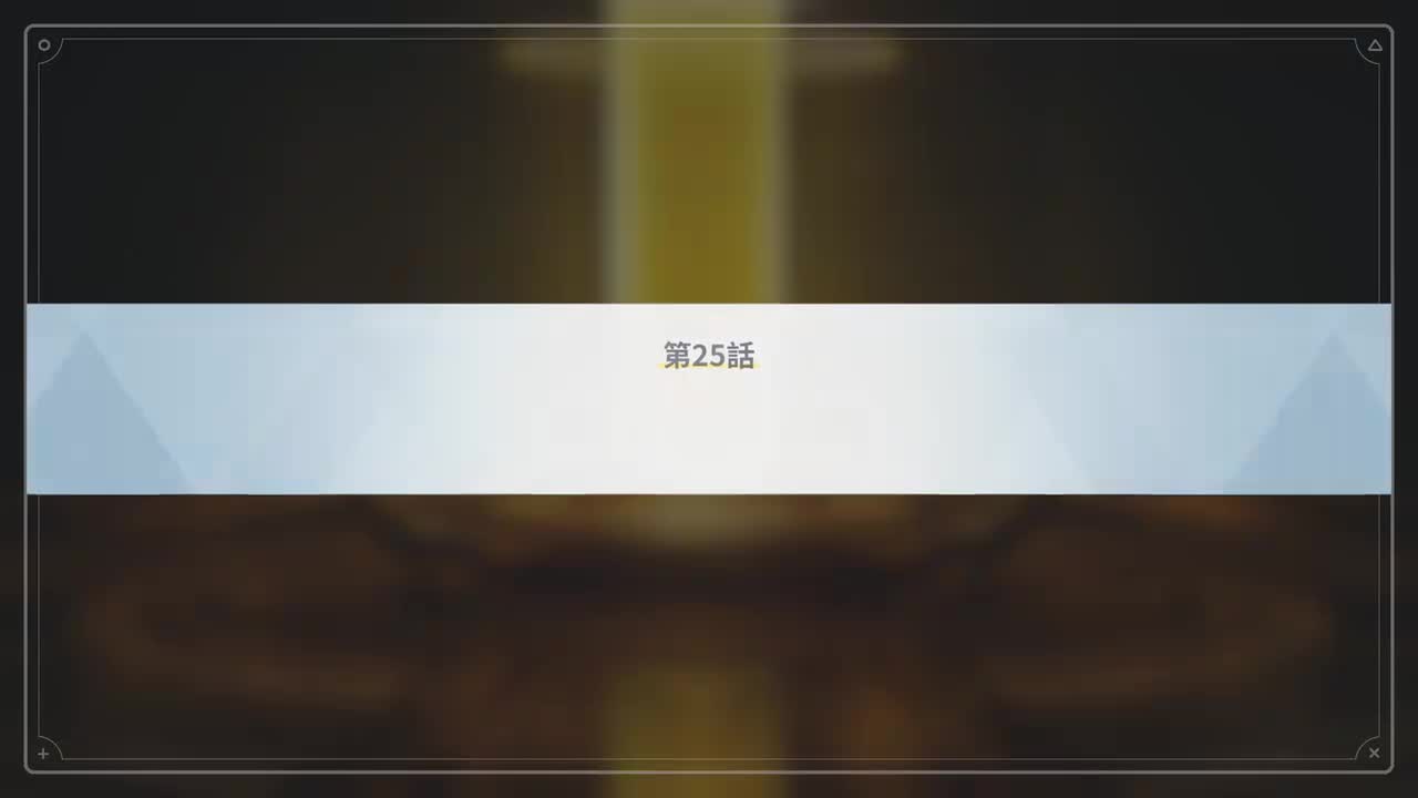 第25话 无法预测之物