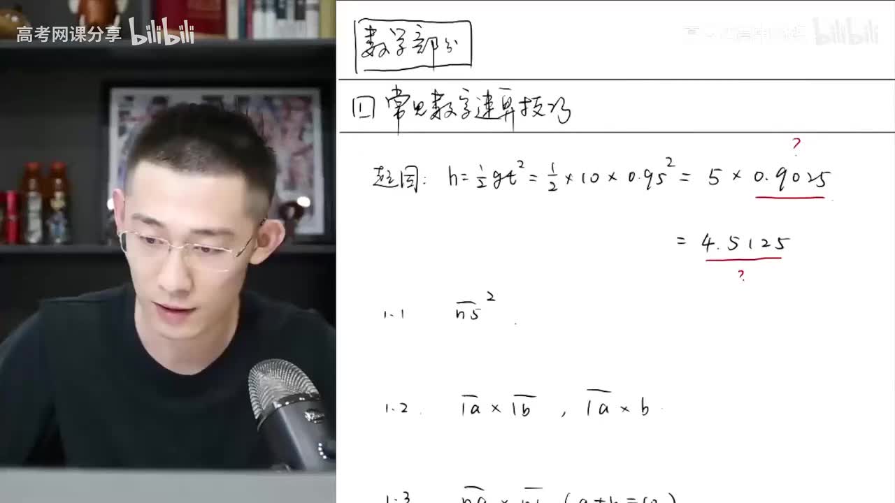 74.75.【暑假】力学零基础-第01讲 小初数物拾遗(Av1140341835(Av114364476557755,P74)
