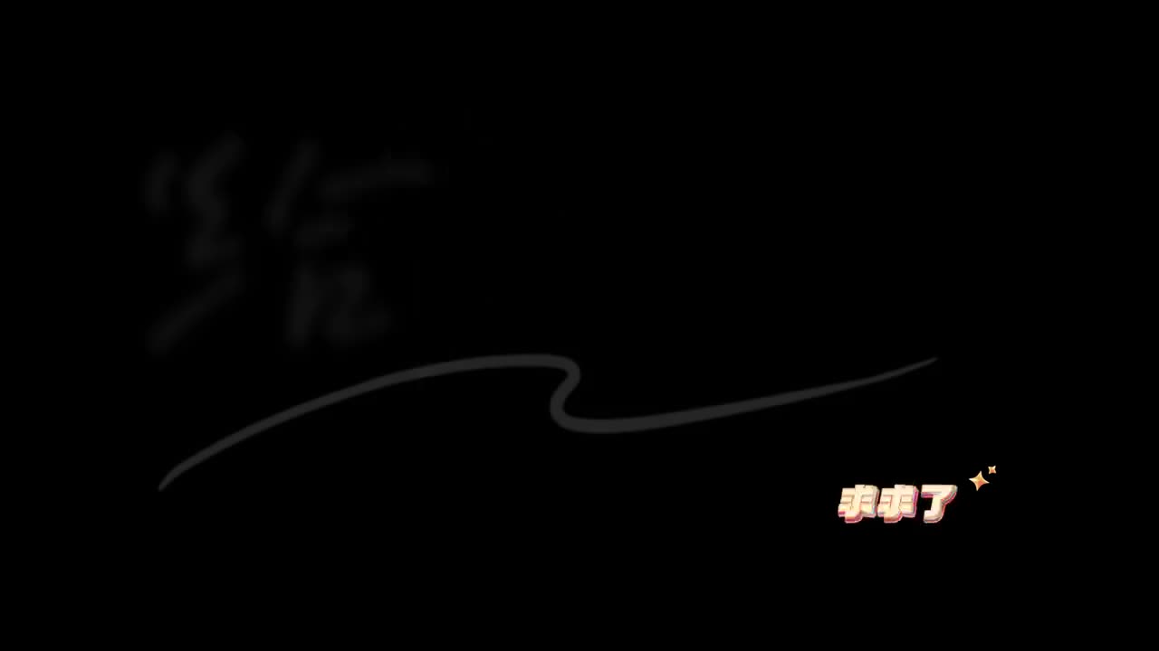 祝大家恭喜发财