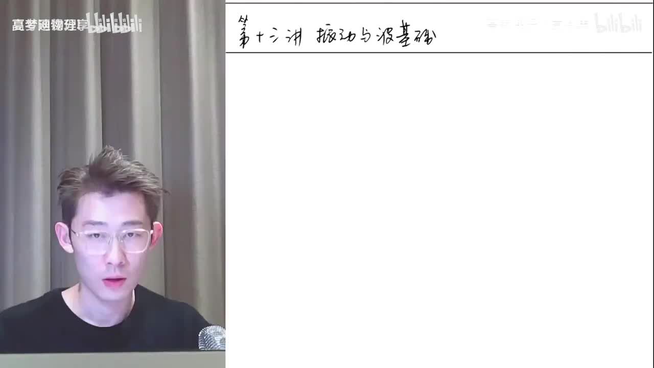 85.87.【寒假】选修零基础-第13讲 振动与波(Av114034183506(Av114684871057074,P85)