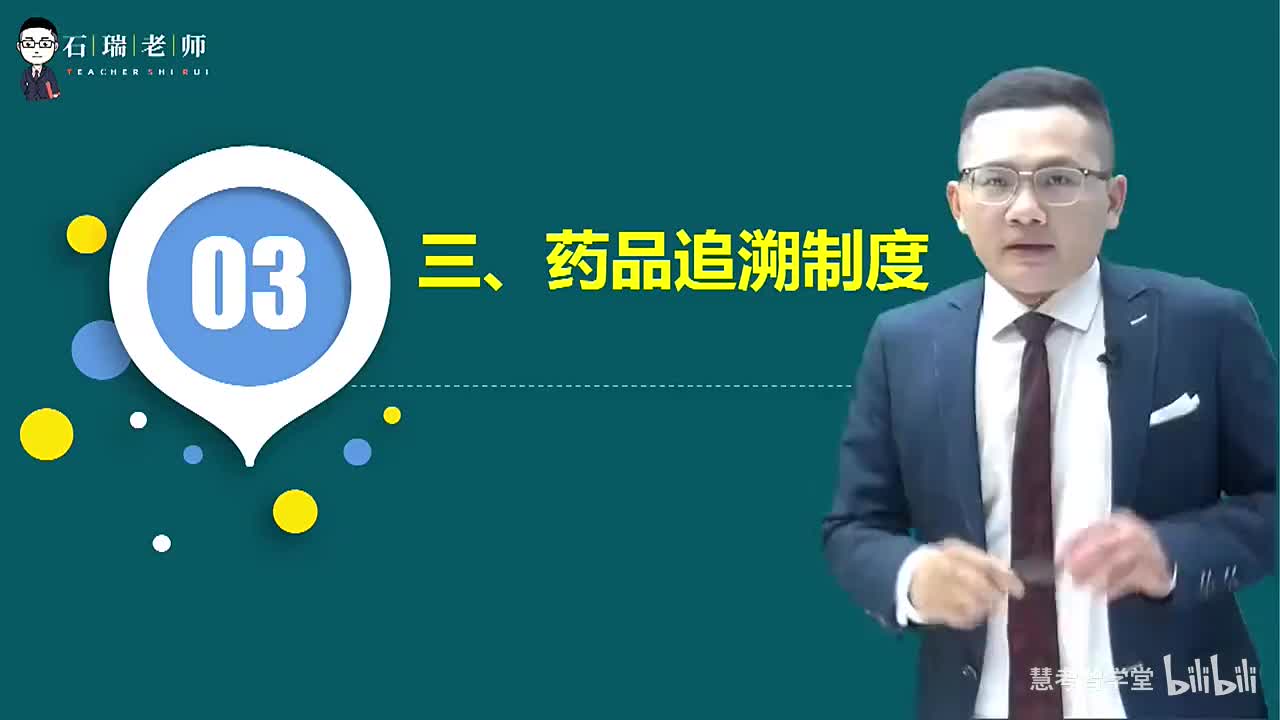 第2章（药品管理法律和管理体系10）