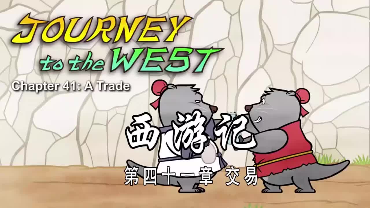 双语【Journey to the West】041 A Trade