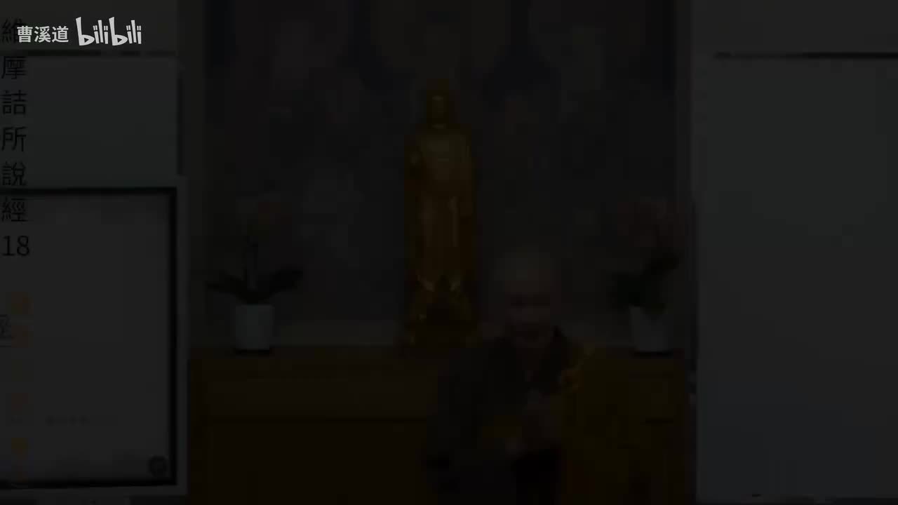 维摩诘所说经18-体佛法师