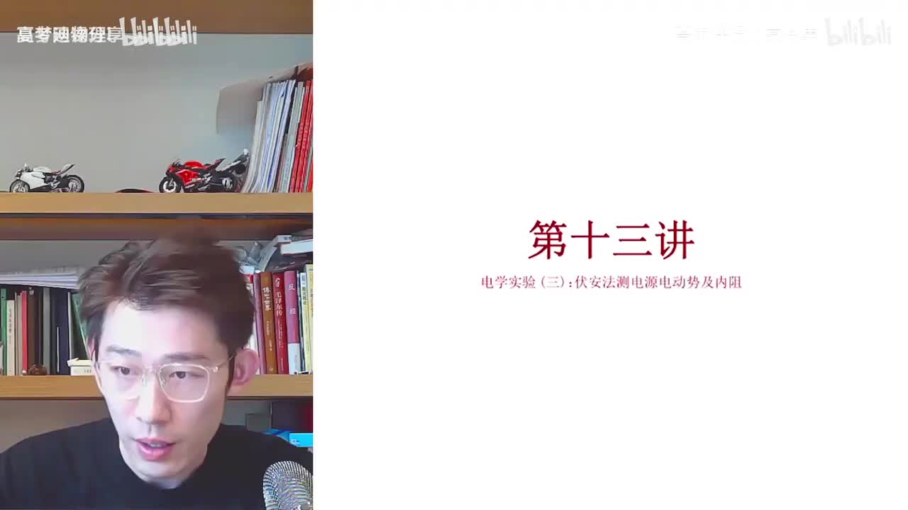 151.55.【寒假】电学实验-第13讲 电学实验（三）伏安法测电源电动势及内阻(Av114684871057074,P151)