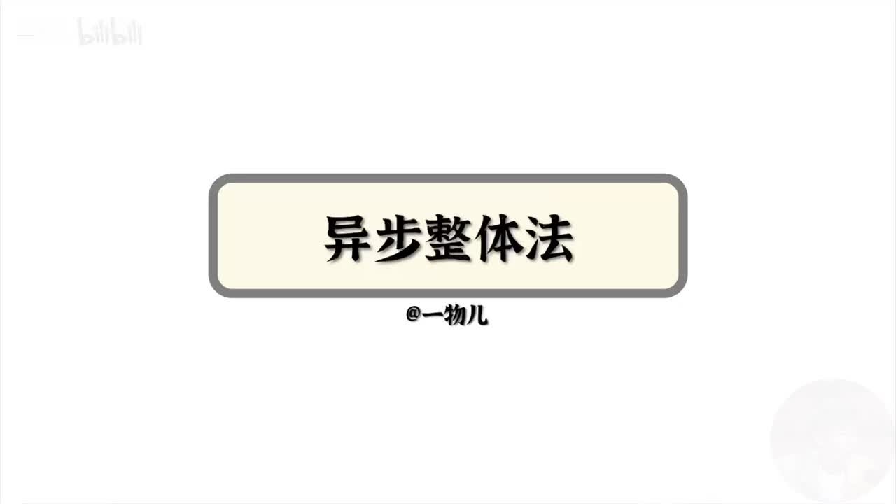 【牛顿定律】4.11异步整体法（部分加速度整体分析）