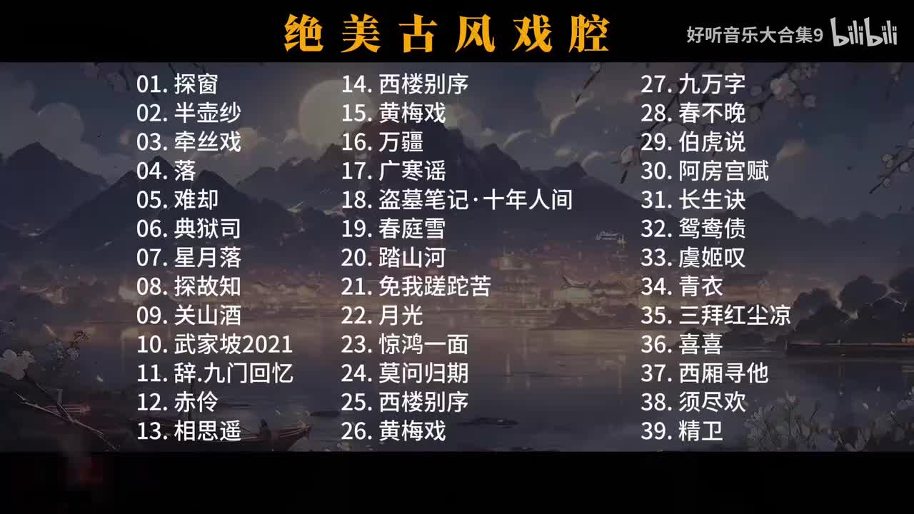 绝美戏腔合集，一小时纯享版 #戏腔 #古风音乐 #音乐推荐 #一口气听完7