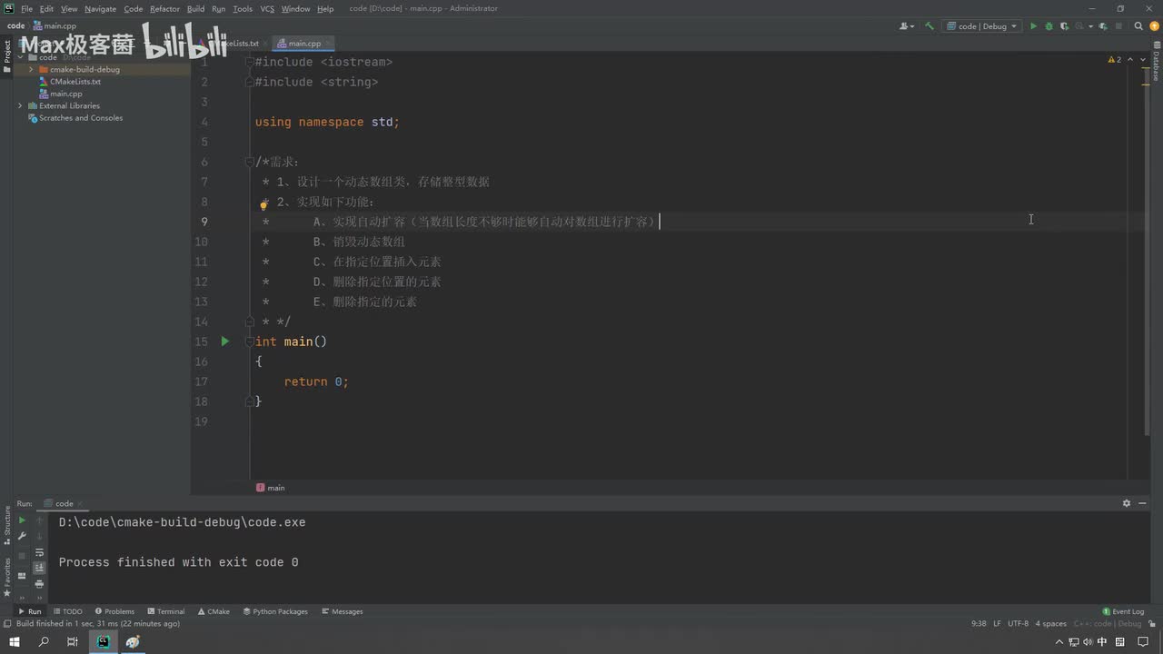 课时62-动态数组需求说明