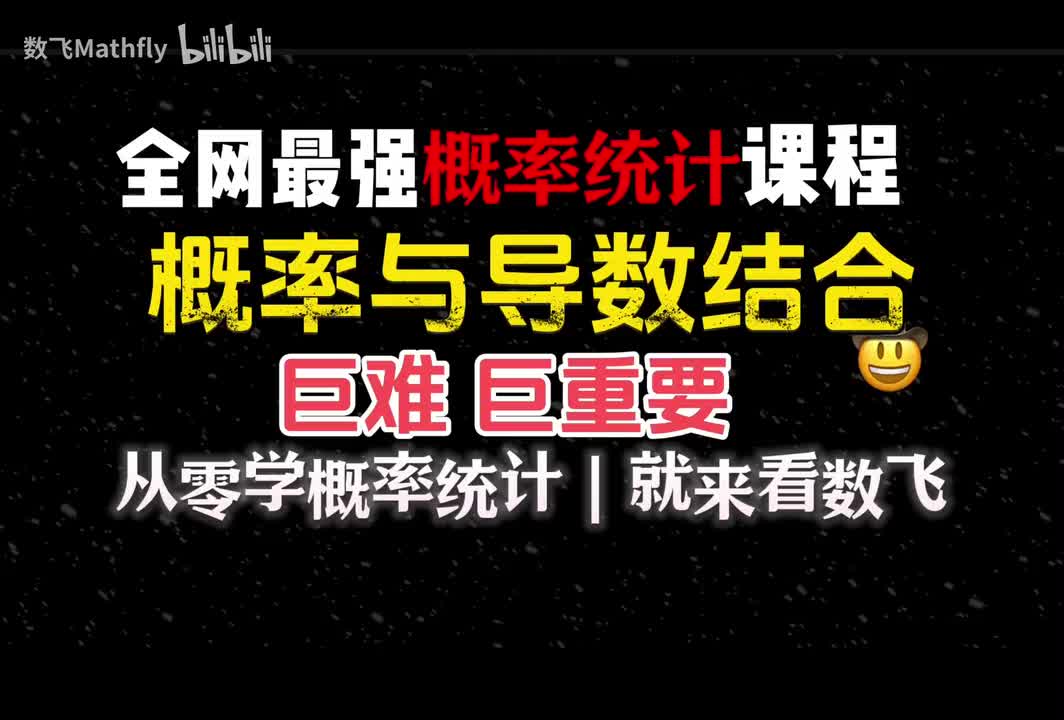 概统11.概率与导数结合考法