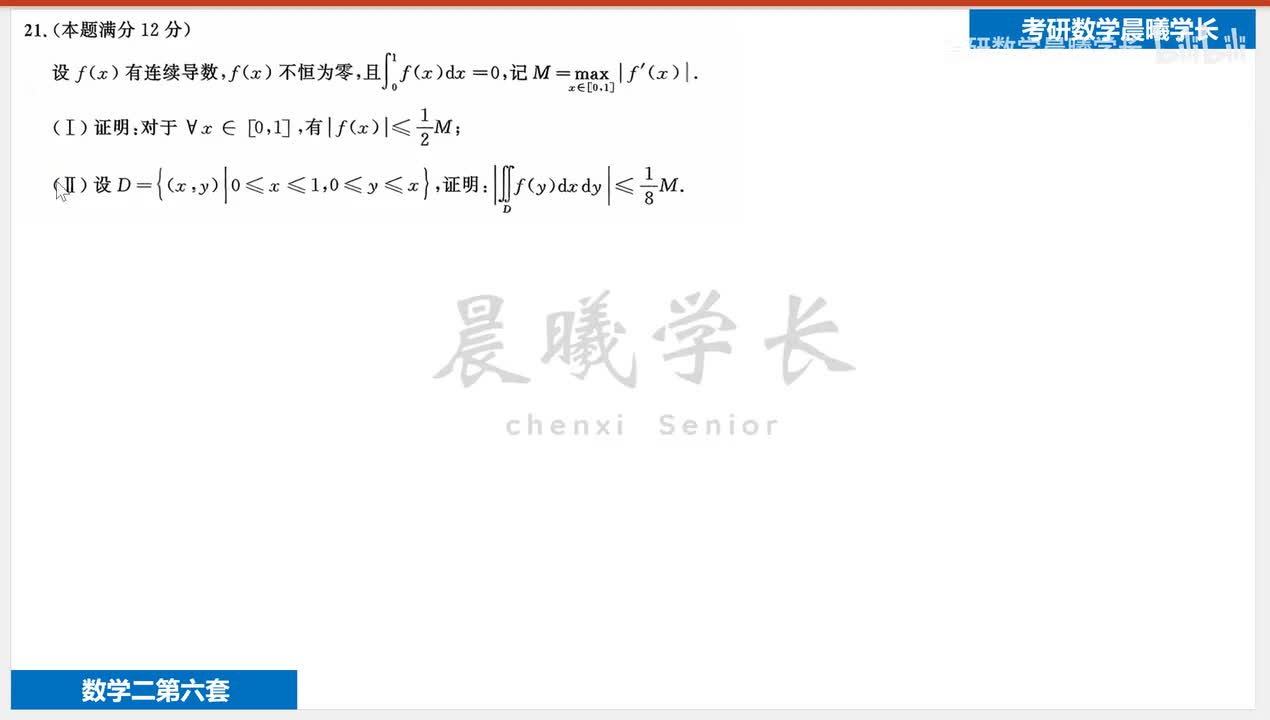 第六套第21题 答案的做法