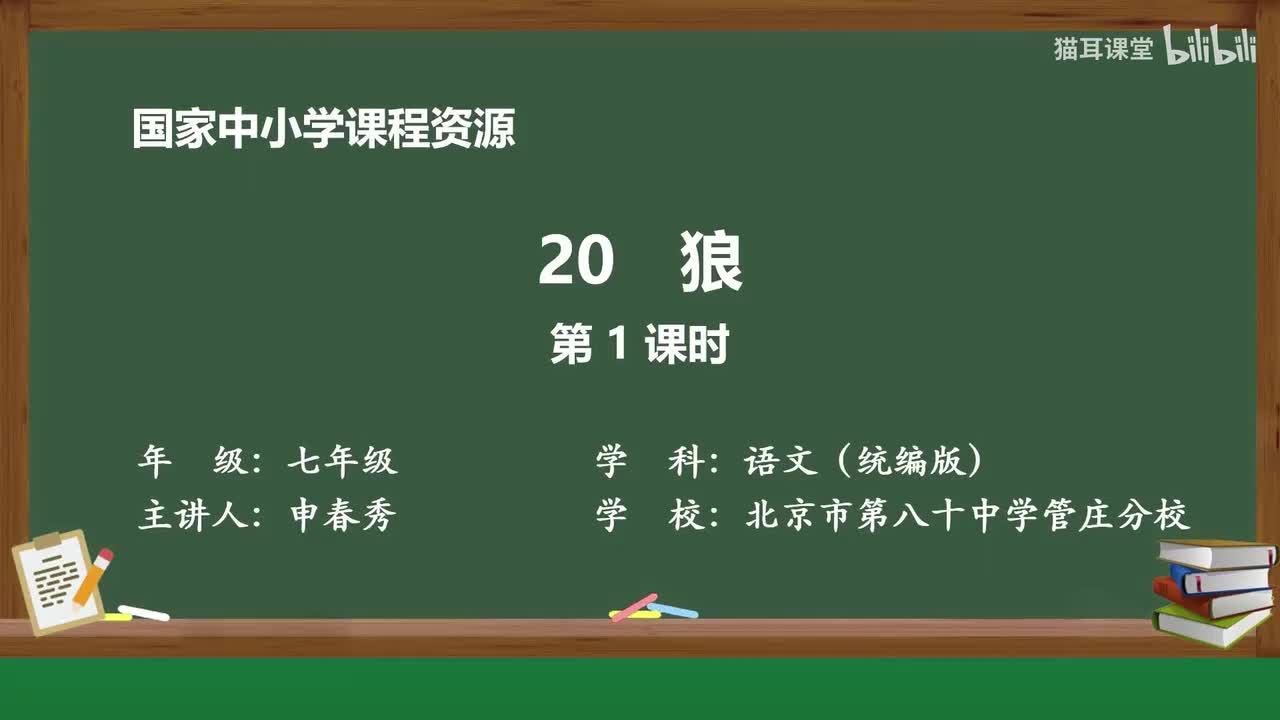 51 狼（第1课时）