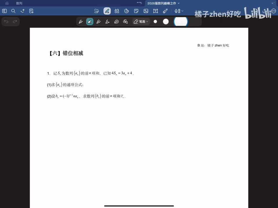 【六】错位相减