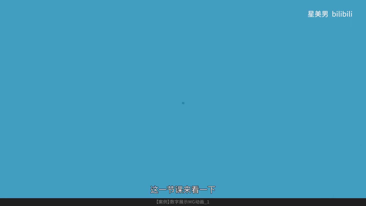 162.【案例】数字展示MG动画_1