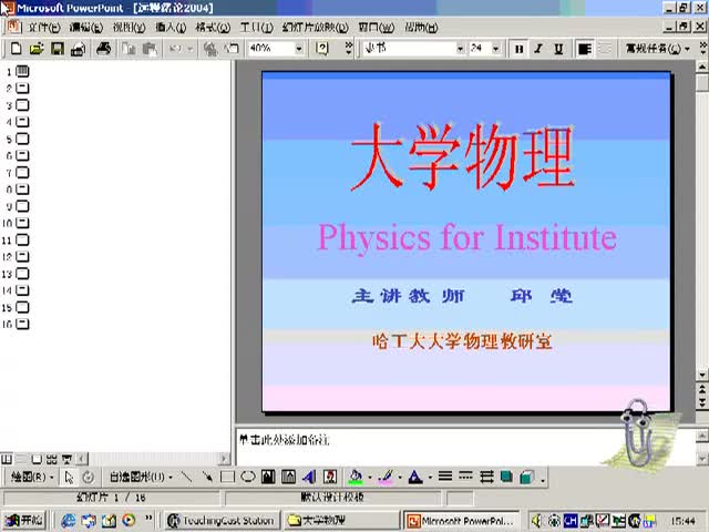 1.第01讲_质点运动学