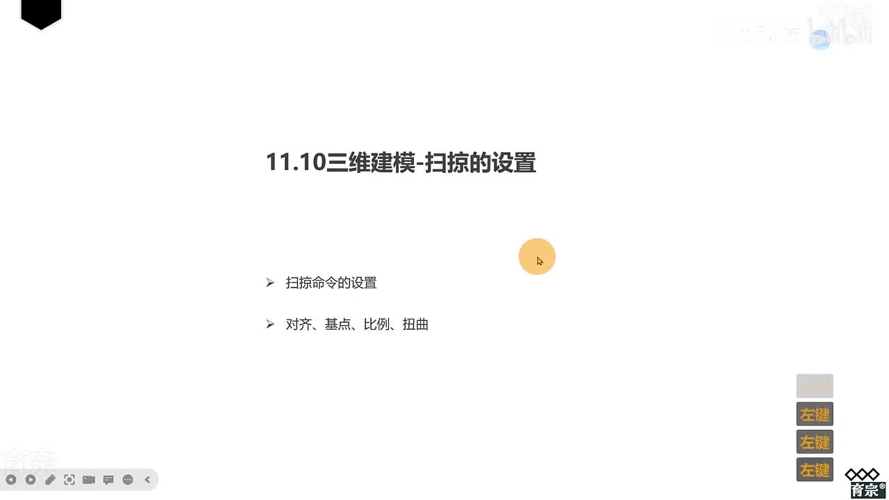课时113：扫掠的设置补充