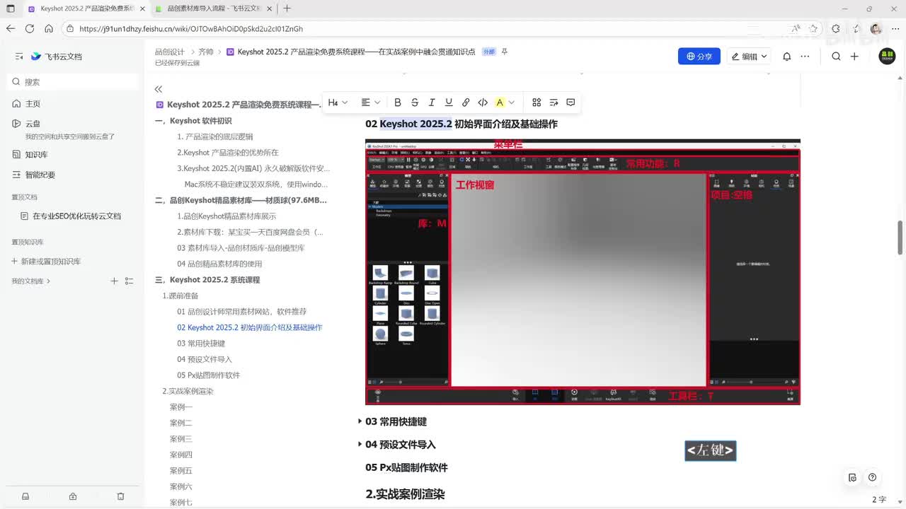 keyshot常用快捷键及px贴图软件