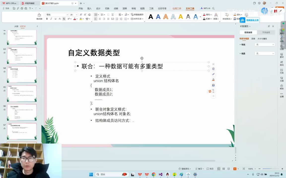 【进阶篇】88.自定义数据类型之联合概念