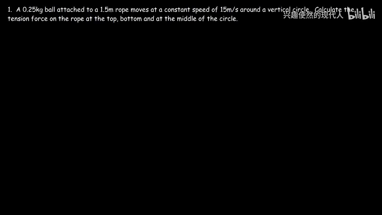 082 - 匀速圆周运动 - 计算水平与竖直圆周中的张力