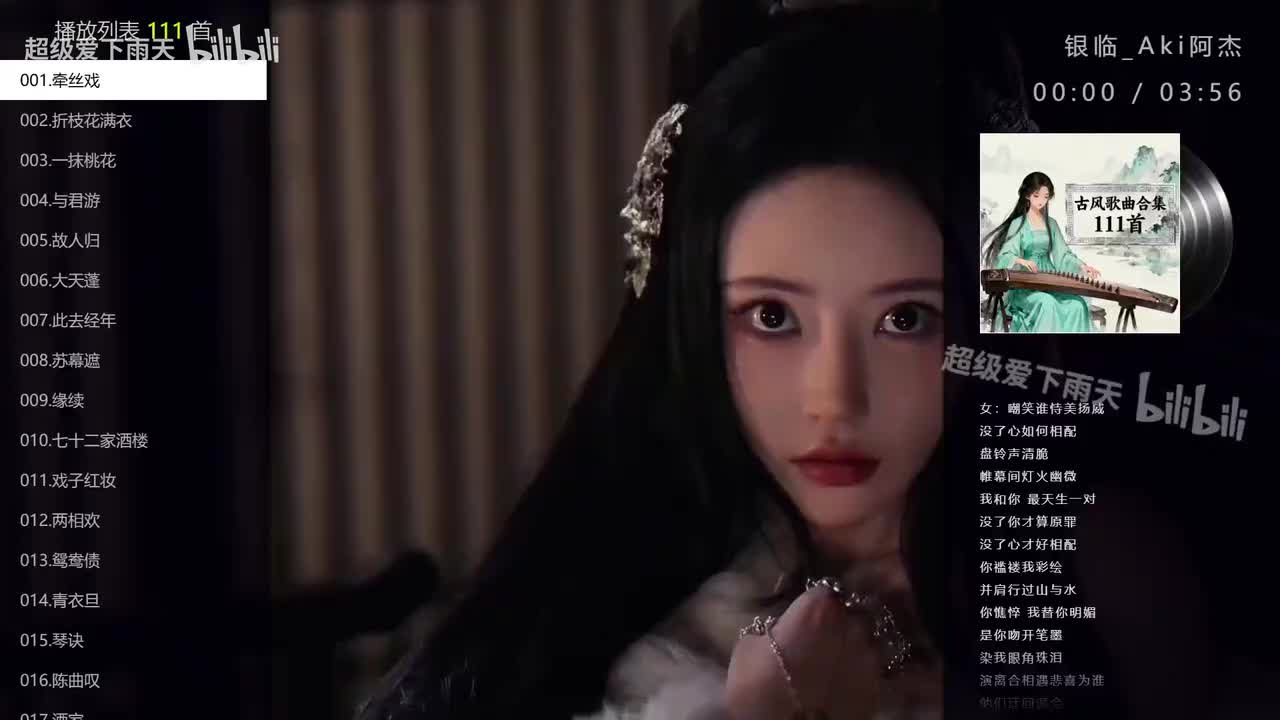 中国古风歌曲100首
