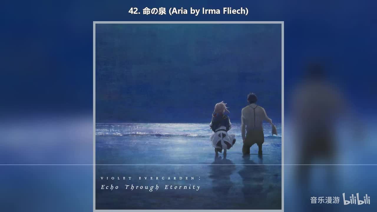 42. 命の泉 (Aria by Irma Fliech)