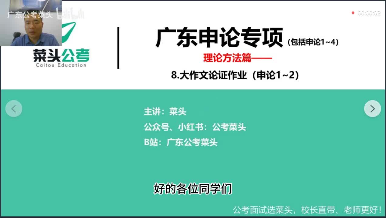 八、大作文论证作业（申论1-2）