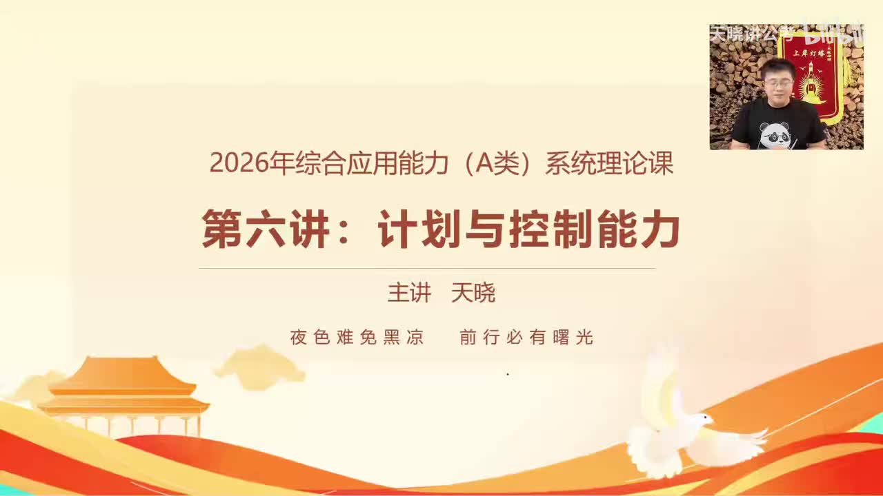 第6讲：计划与控制能力1（纯享版）