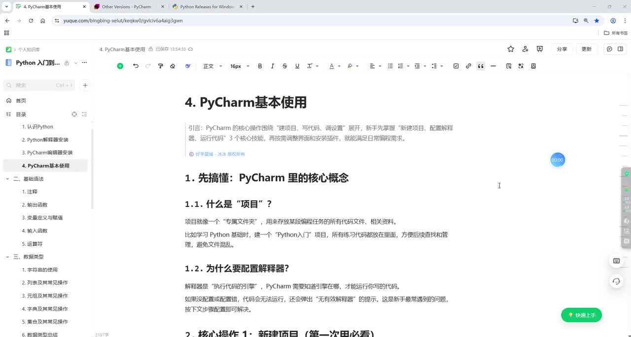 【环境配置与软件安装】PyCharm基本使用