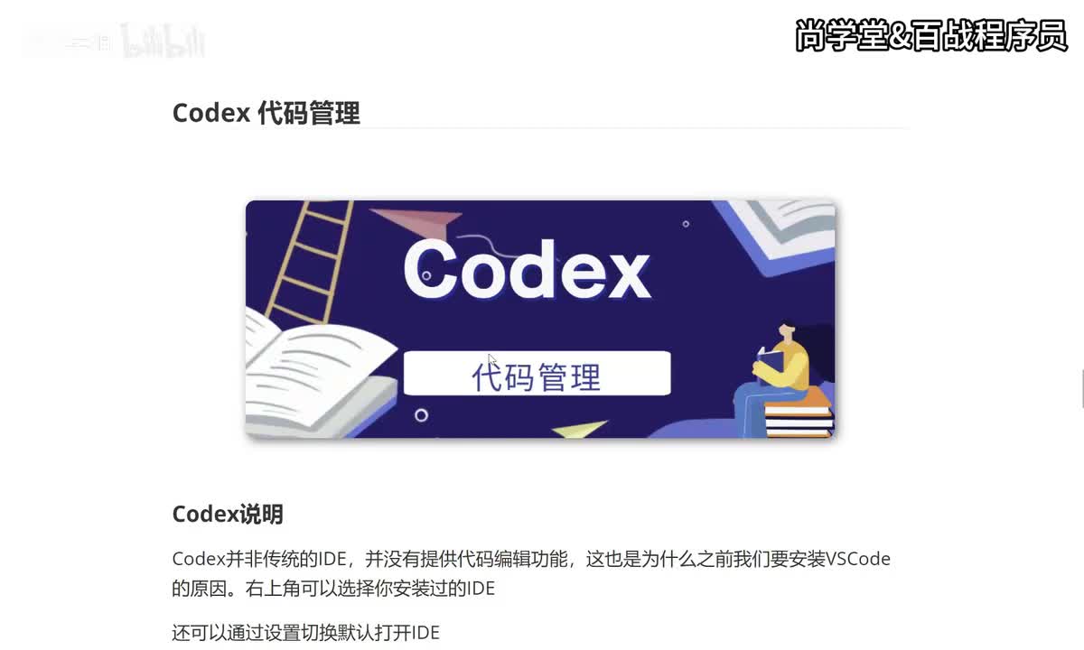 07_Codex 代码管理