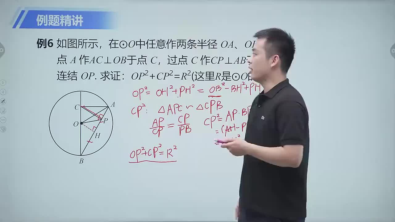 圆的对称性 第6节