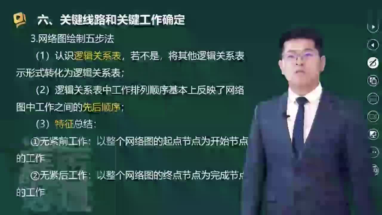 16-关键线路和关键工作确定（二）