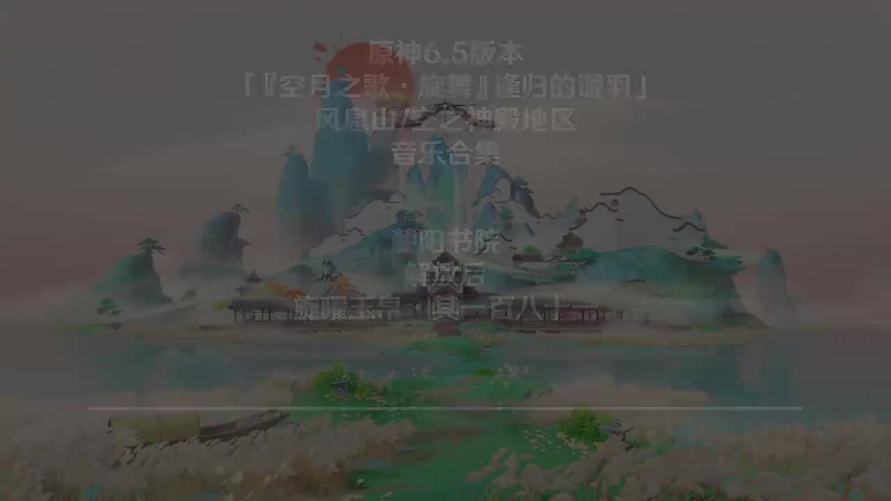 麓阳书院 解放后 旋曜玉帛·其一百八十一