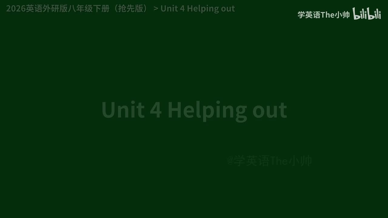 【抢先2.0】Unit 4 Helping out