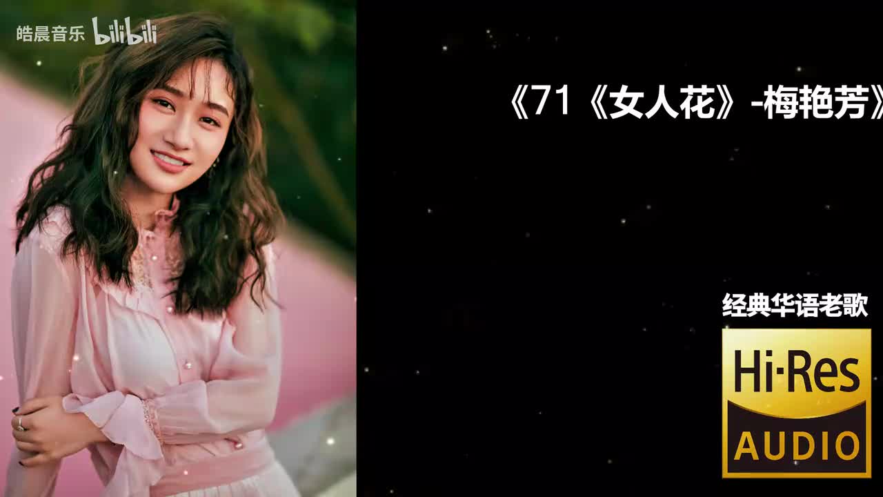 71《女人花》-梅艳芳