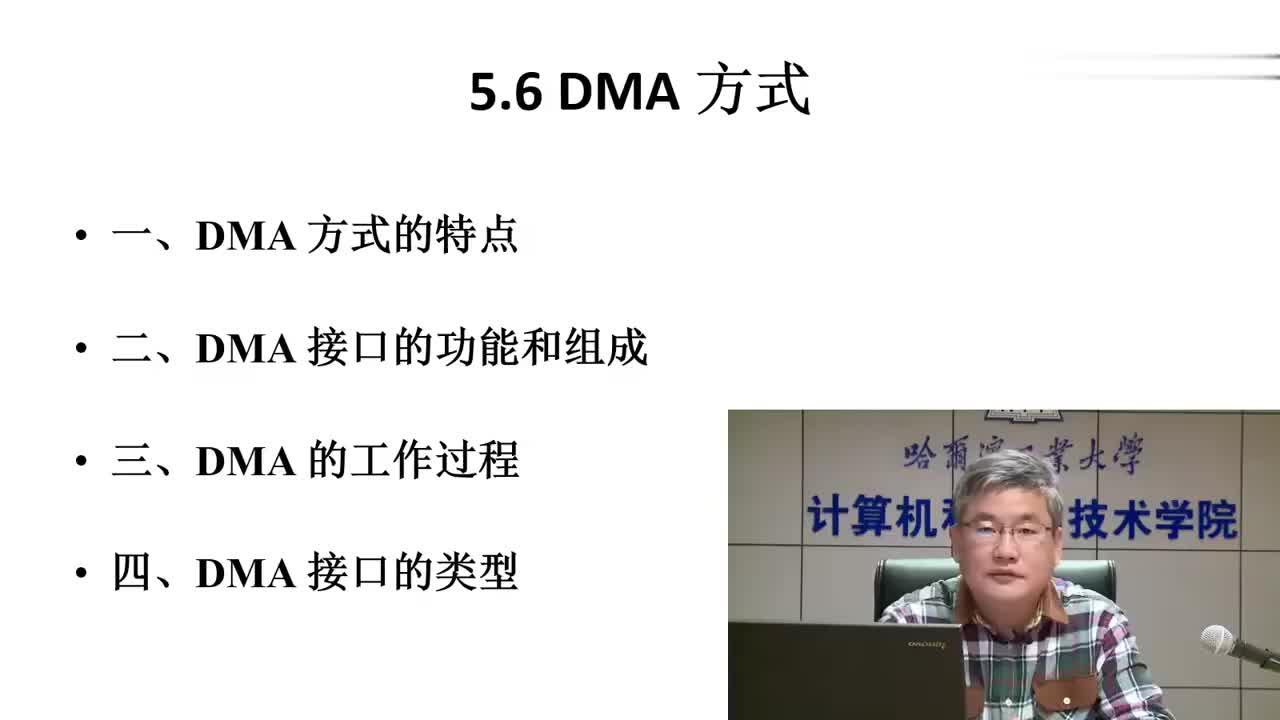 5.6 DMA方式