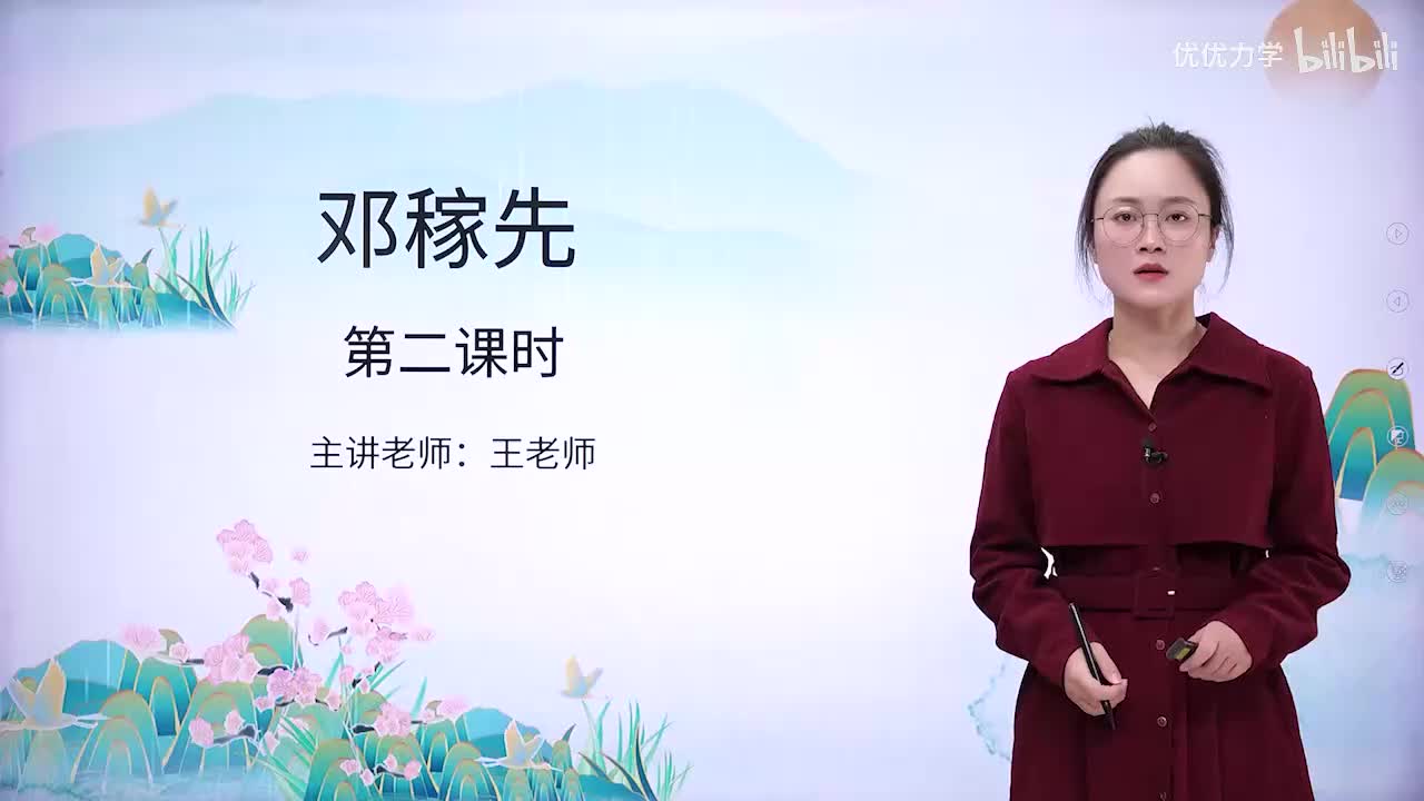人教版语文7下_02_1.邓稼先（第2课时）