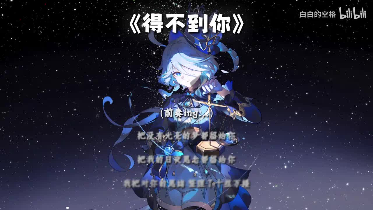 82.得不到你