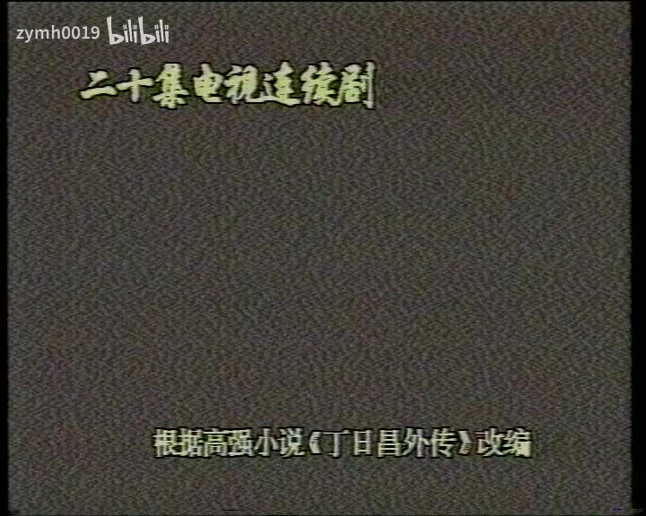 丁日昌13_剪辑 1