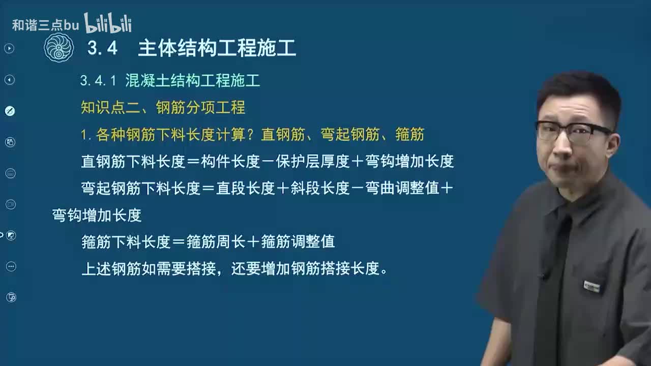 28.第一篇-第三章-主体结构工程施工（二）