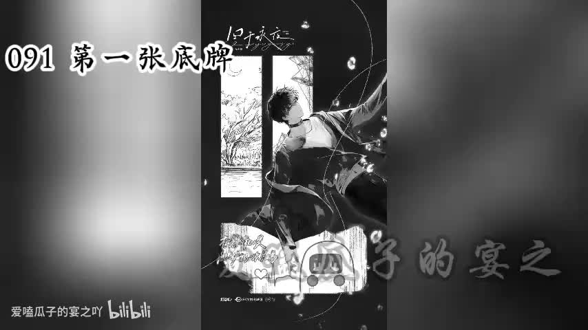 囚于永夜 91字 第一张底牌