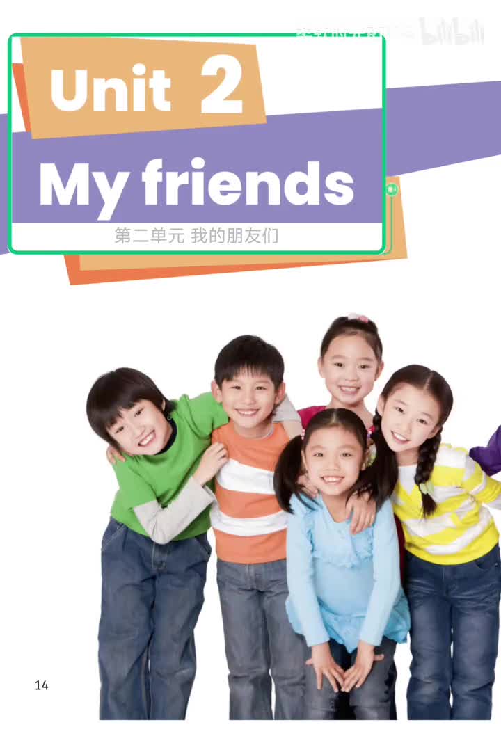 Unit 2 我的朋友们 (p.14-25)