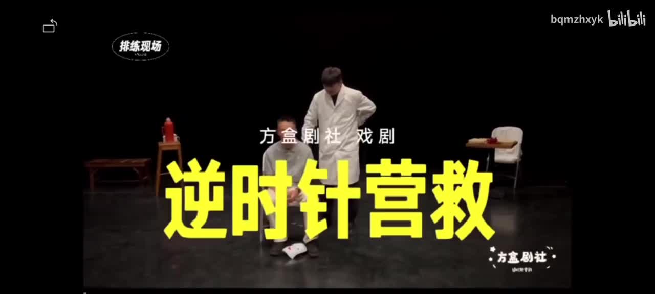 话剧排练（仅保留人声）