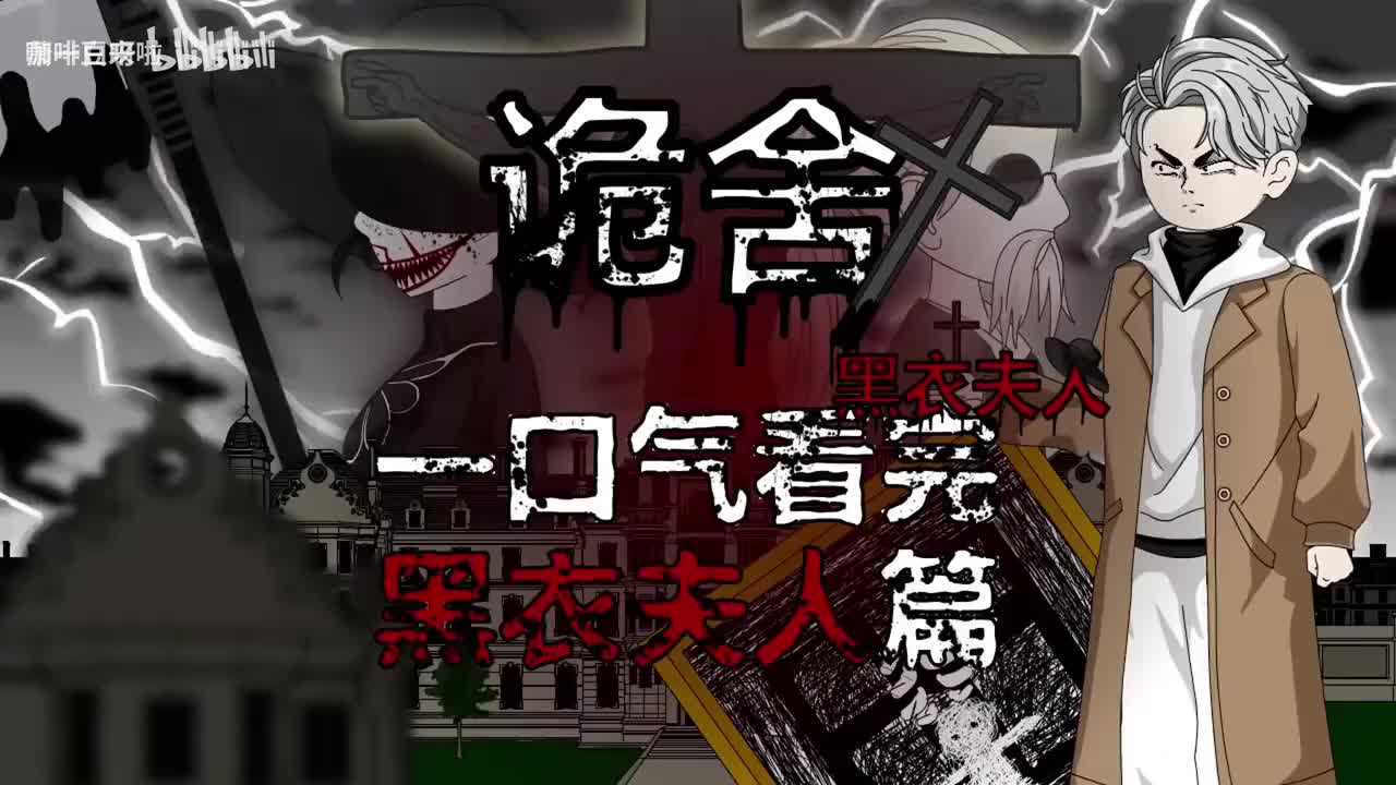 【P2】黑衣夫人+抬头的人