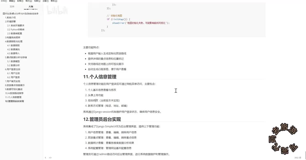 11 个人信息管理