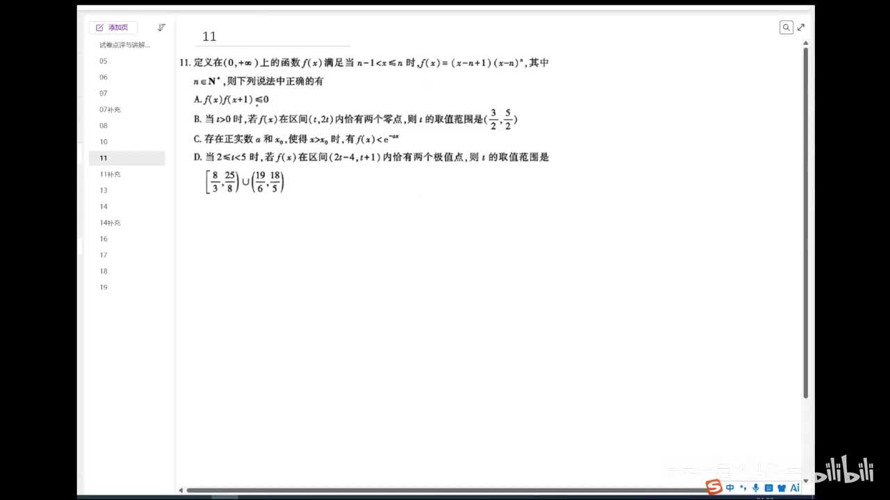 11（考场秒杀法+正规做法）