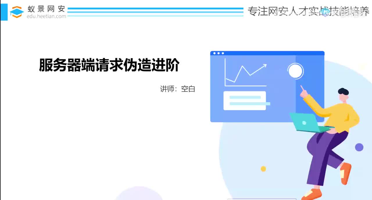 第17天：服务端请求伪造漏洞-读取敏感文件