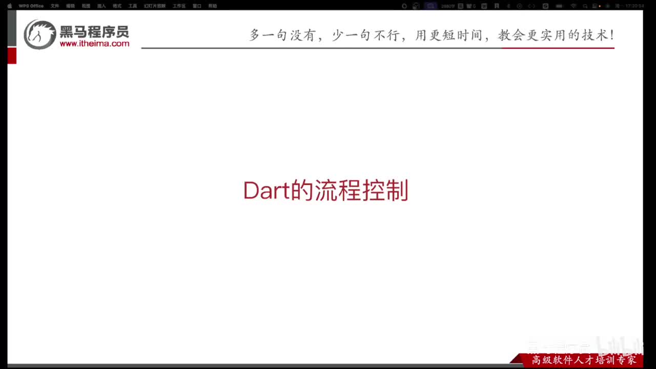 Day1-15.Dart中if分支和三元运算符