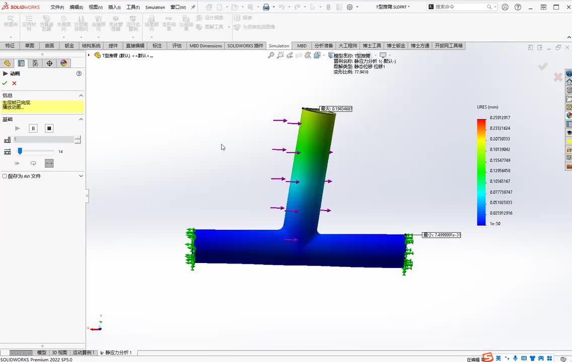 Solidworks simulation分析T形推臂承受侧向力形变量的大小