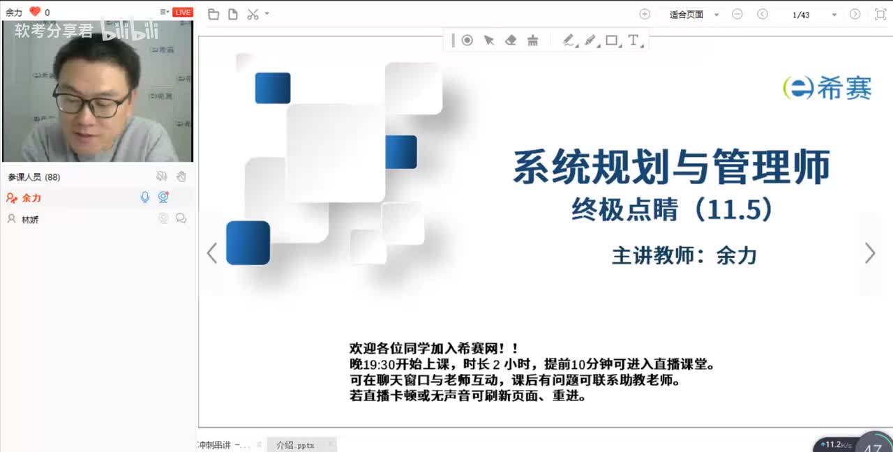 系统规划与管理师考前终极点睛2h-系统规划与管理师终极点睛(11.5)01